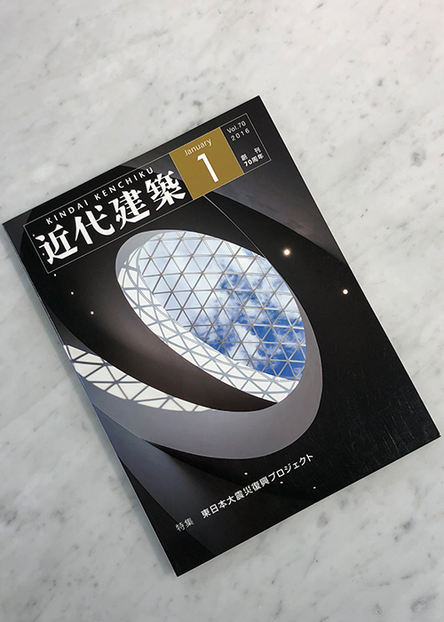 Rikuzentakata City Community Hall (new construction) was featured in the January 2016 issue of Kindai Kenchiku (Modern Architecture).