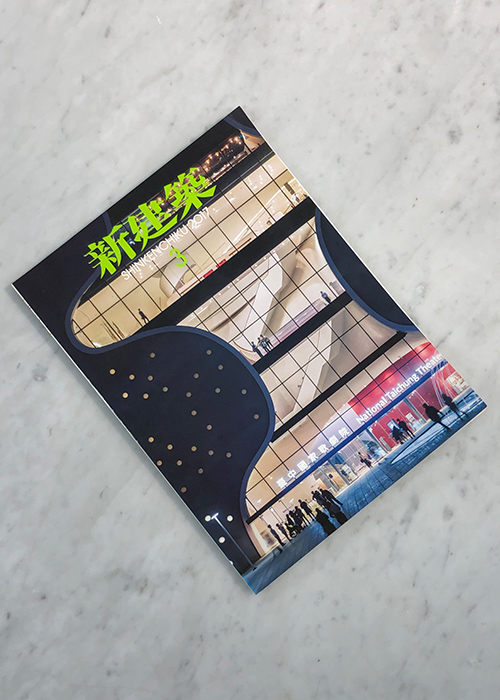 Yamanashi Culture Hall (seismic retro-fit) was featured in the March 2017 issue of Shin Kenchiku (New Architecture).