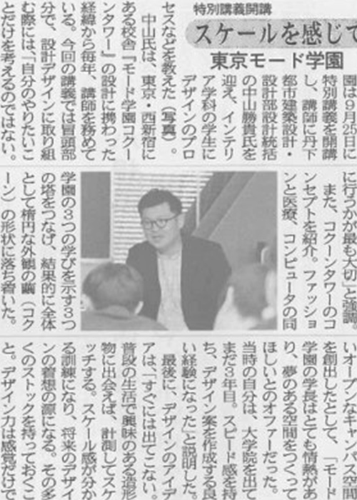 A special lecture was held at Tokyo MODE GAKUEN.