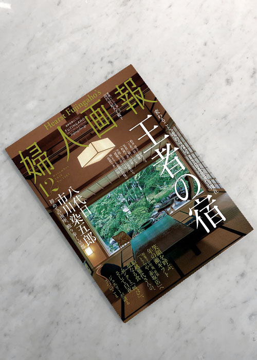 A collaboration of Saint Mary’s Cathedral, Tokyo and the Christmas Tree by flower artist, Takayuki Tanaka, appeared in the December issue of Fujin Gaho.