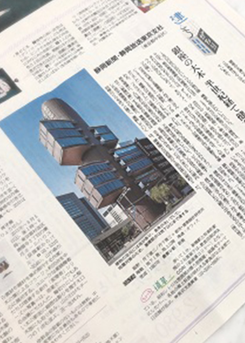 “Shizuoka Press and Broadcasting Center in Tokyo” designed by Kenzo Tange was featured in a newspaper, The Asahi Shimbun.