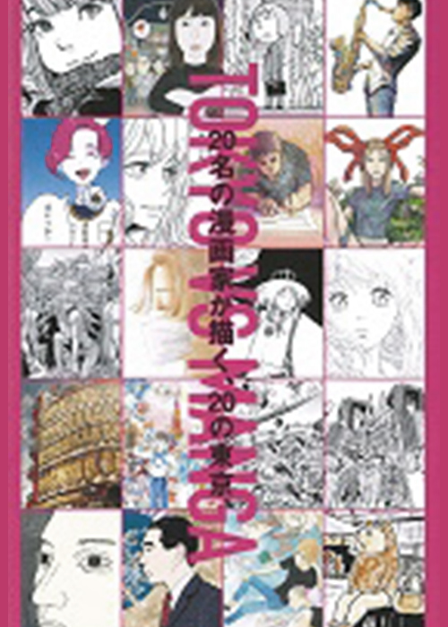 An exhibition of manga <What if Tokyo> is held at The Museum of Contemporary Art Tokyo.