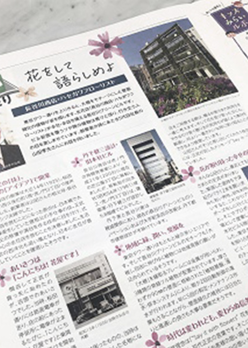 Hasegawa Green Building was featured in a local magazine.