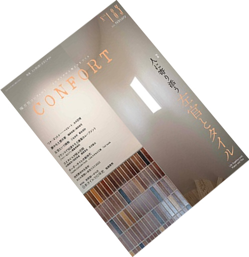 The Kagawa Prefectural Government Office East Building was featured in a magazine, “CONFORT”.