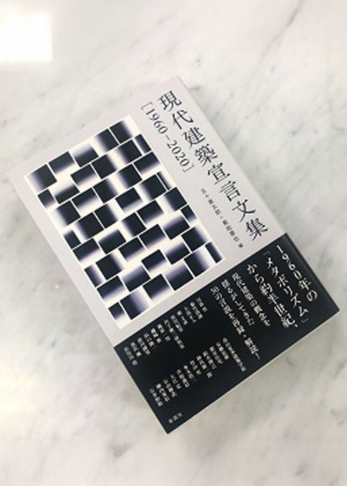 A Plan for Tokyo, 1960 was featured in a book published by Shokokusha.