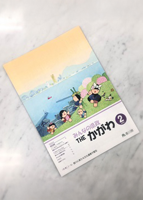 The Kagawa Prefectural Government Office East Building was featured in a public-relations magazine of Kagawa Prefecture.