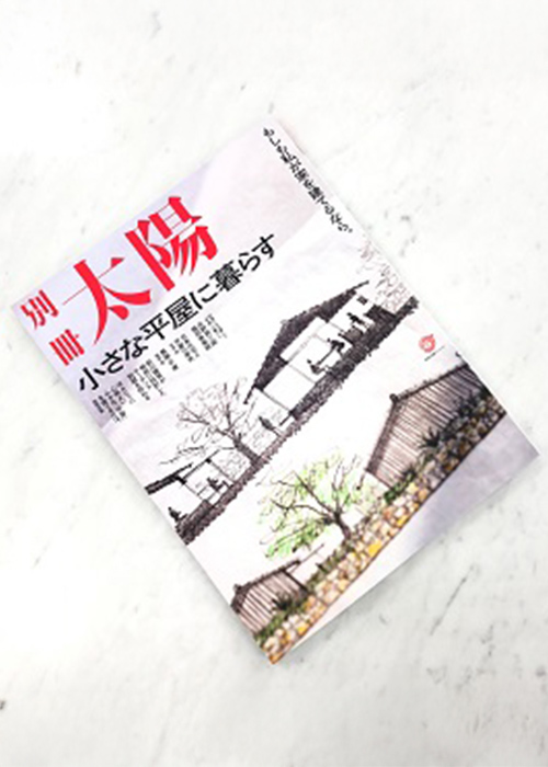 Kenzo Tange’s House was featured in a magazine, Bessatsu Taiyo.